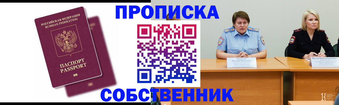 временная регистрация купить в Баймаке