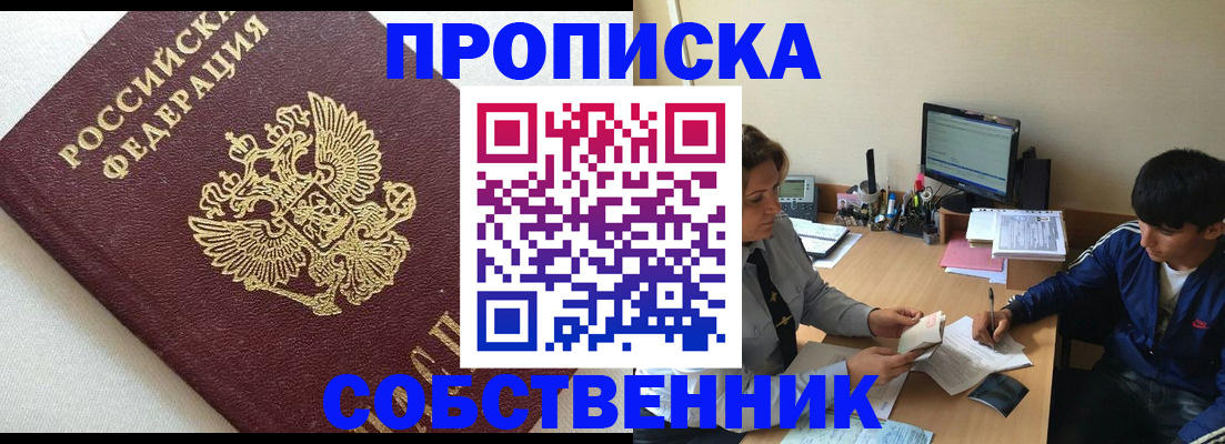 прописка штамп в Баймаке