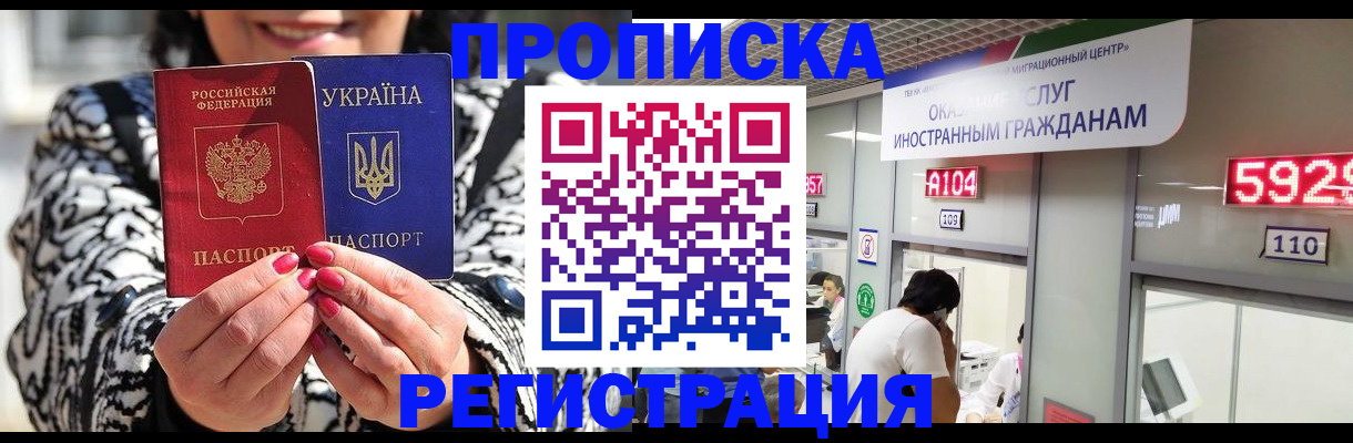прописка 2025 в Баймаке