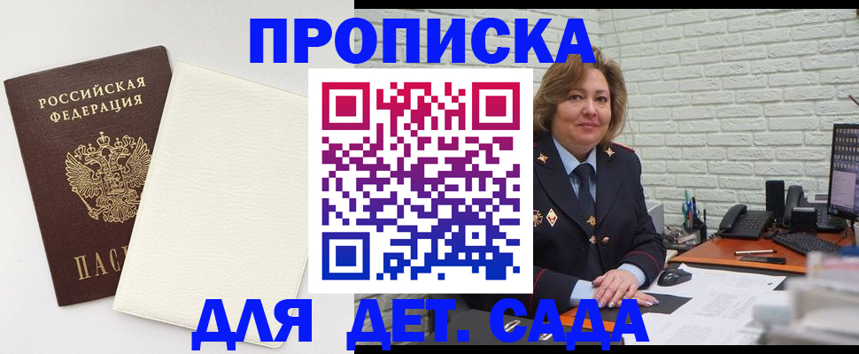 прописка в Баймаке