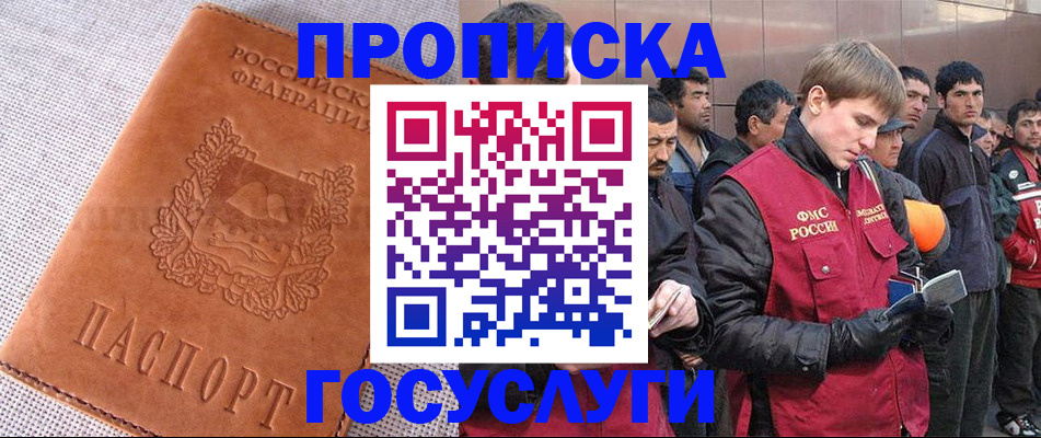 временная регистрация в квартире в Баймаке