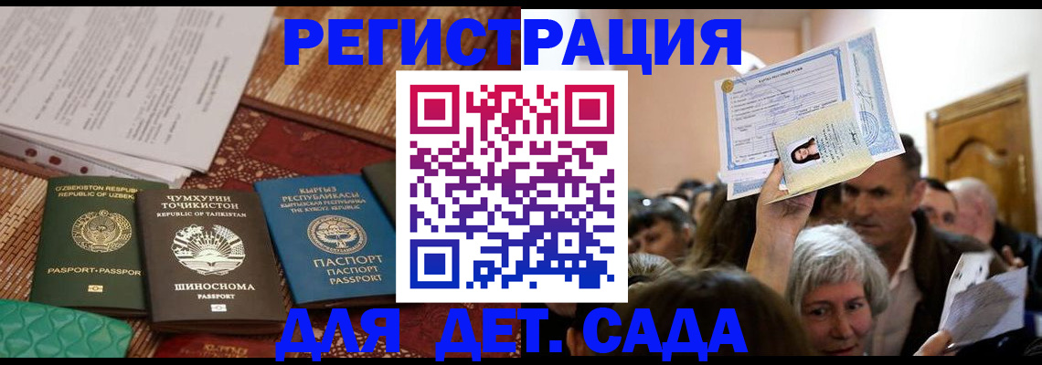 временная регистрация надежно в Баймаке