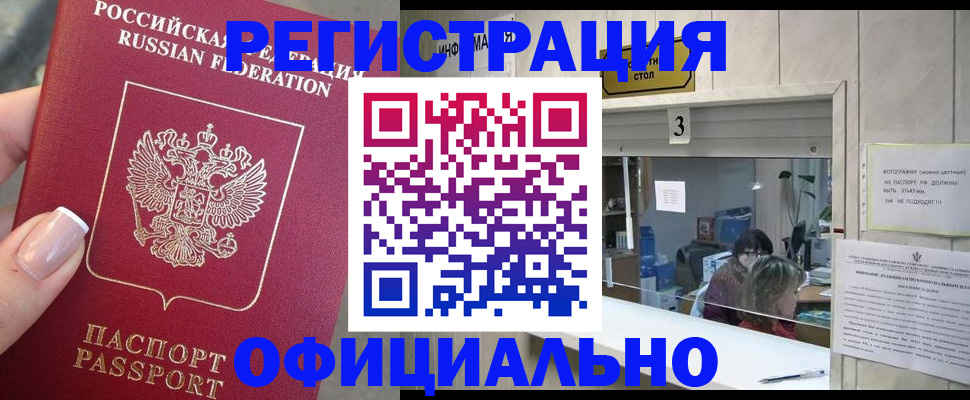 прописка для школы в Баймаке